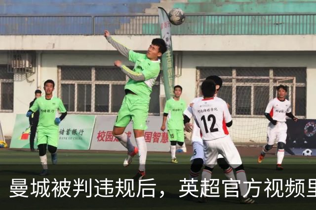 曼城被判违规后，英超官方视频里两次找不到他们