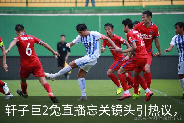轩子巨2兔直播忘关镜头引热议，老主播也翻车，网友质疑是剧本，全网吵翻了