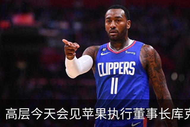 高层今天会见苹果执行董事长库克，新华社通稿不长，但信息量不小！
