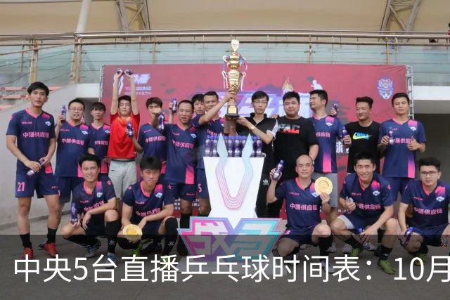 中央5台直播乒乓球时间表：10月31日CCTV5直播孙颖莎VS早田希娜