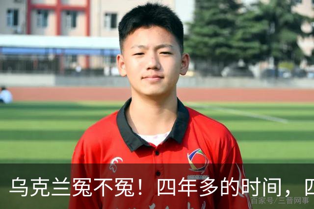 乌克兰冤不冤！四年多的时间，四年多的拼杀，硬生生把俄罗斯从一个超级大国打成了普通国家，到头来，乌克兰得到了什么？