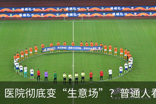 医院彻底变“生意场”？普通人看病越来越难，根源终于说透