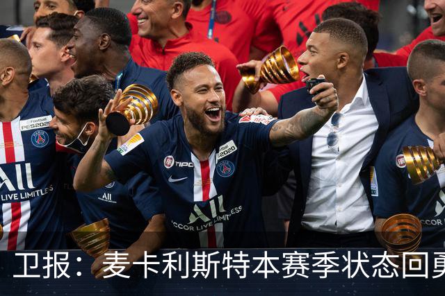 卫报：麦卡利斯特本赛季状态回勇，为赢得利物浦的新合同添加筹码