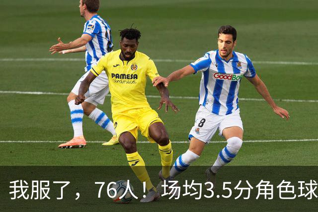 我服了，76人！场均3.5分角色球员能拿900万年薪，场均16+7+7的詹姆斯只能拿387万底薪