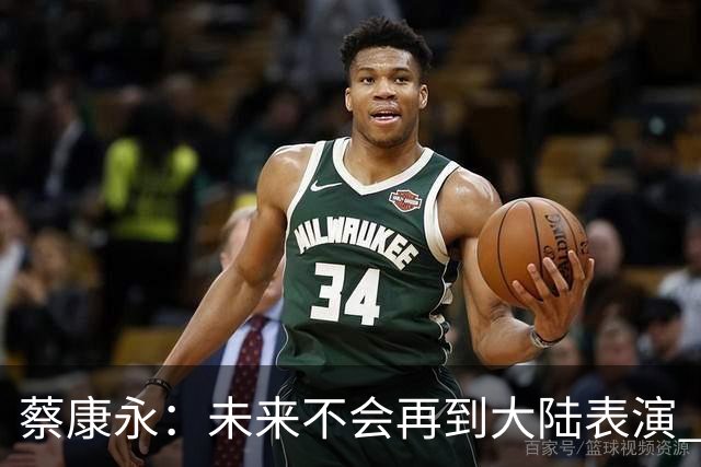 蔡康永：未来不会再到大陆表演 欠粉丝太多 但这不是我造成的！