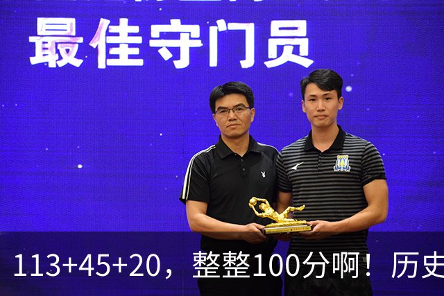 113+45+20，整整100分啊！历史第一人！勇士爽歪了