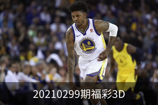 20210299期福彩3D